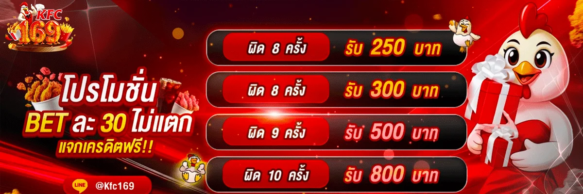 kfc-169-โปรโมชั่น