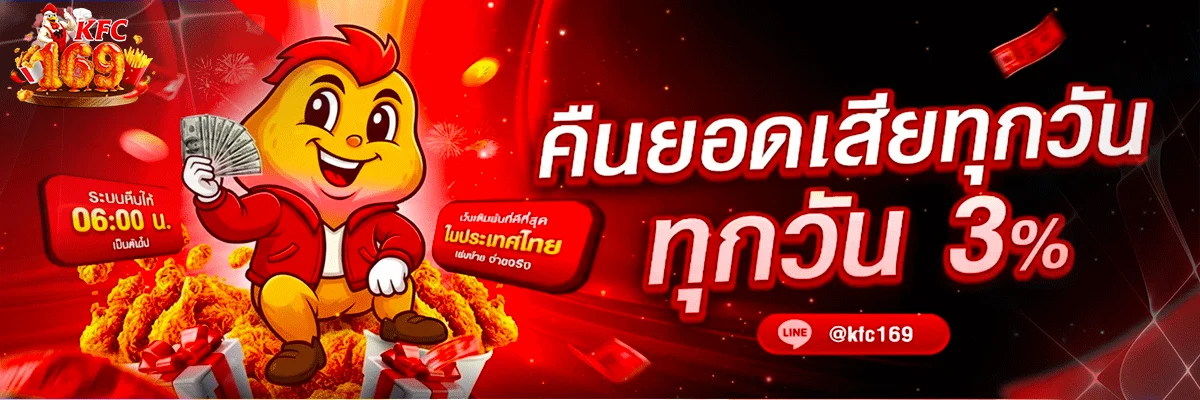 kfc169-โปรโมชั่น